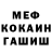 Меф мяу мяу 4 MMC Aida Salvador