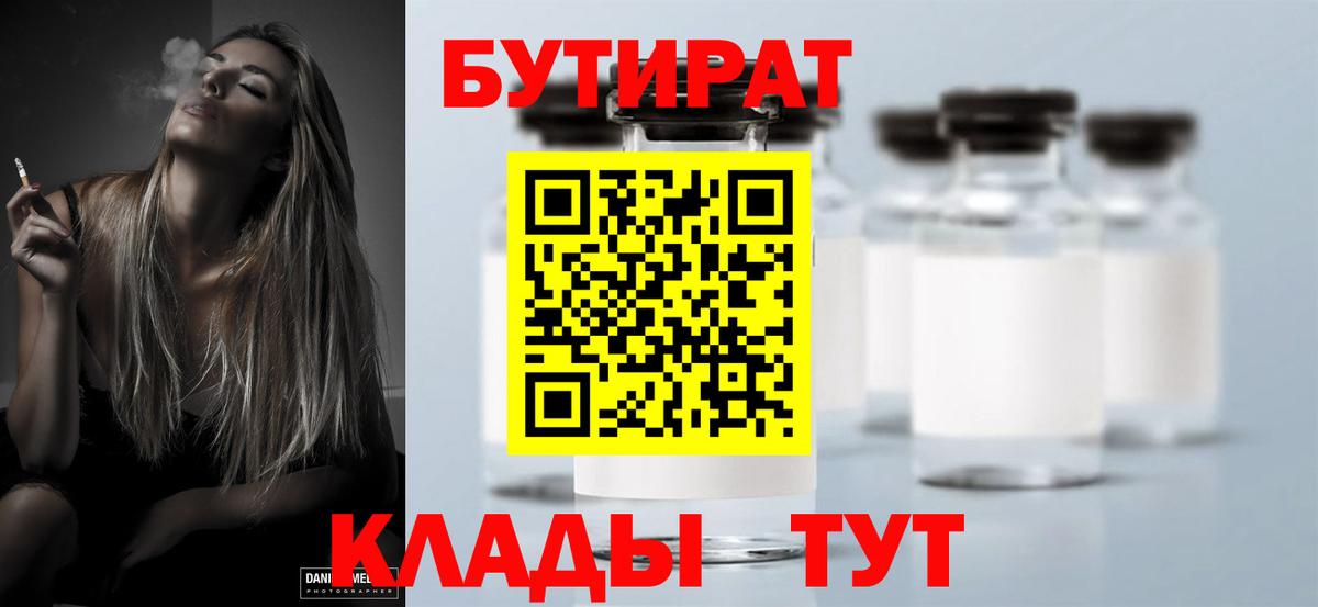 БУТИРАТ BDO  Вход с VPN  Ипатово 