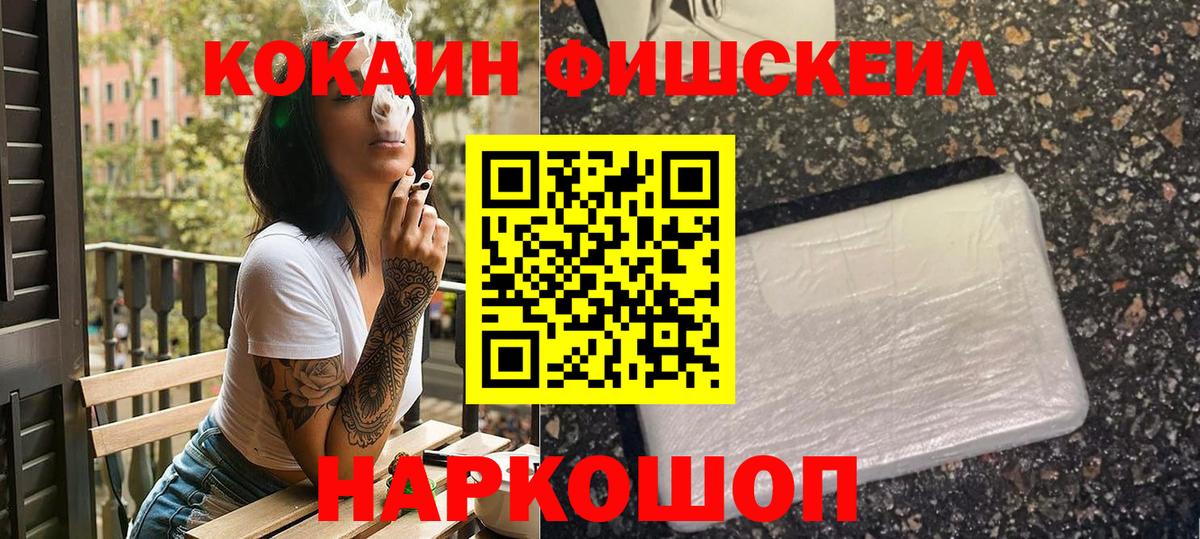 Кокаин 99%  КОКАИН FishScale  Ипатово  Вход с VPN 