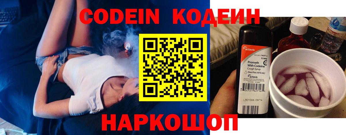 Ипатово  Codein Purple Drank  Вход с VPN  Кодеиновый сироп Lean напиток Lean (лин) 